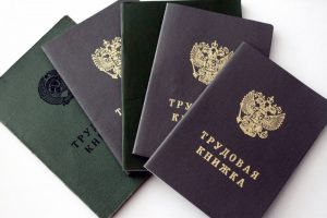 Купить трудовую книжку со стажем